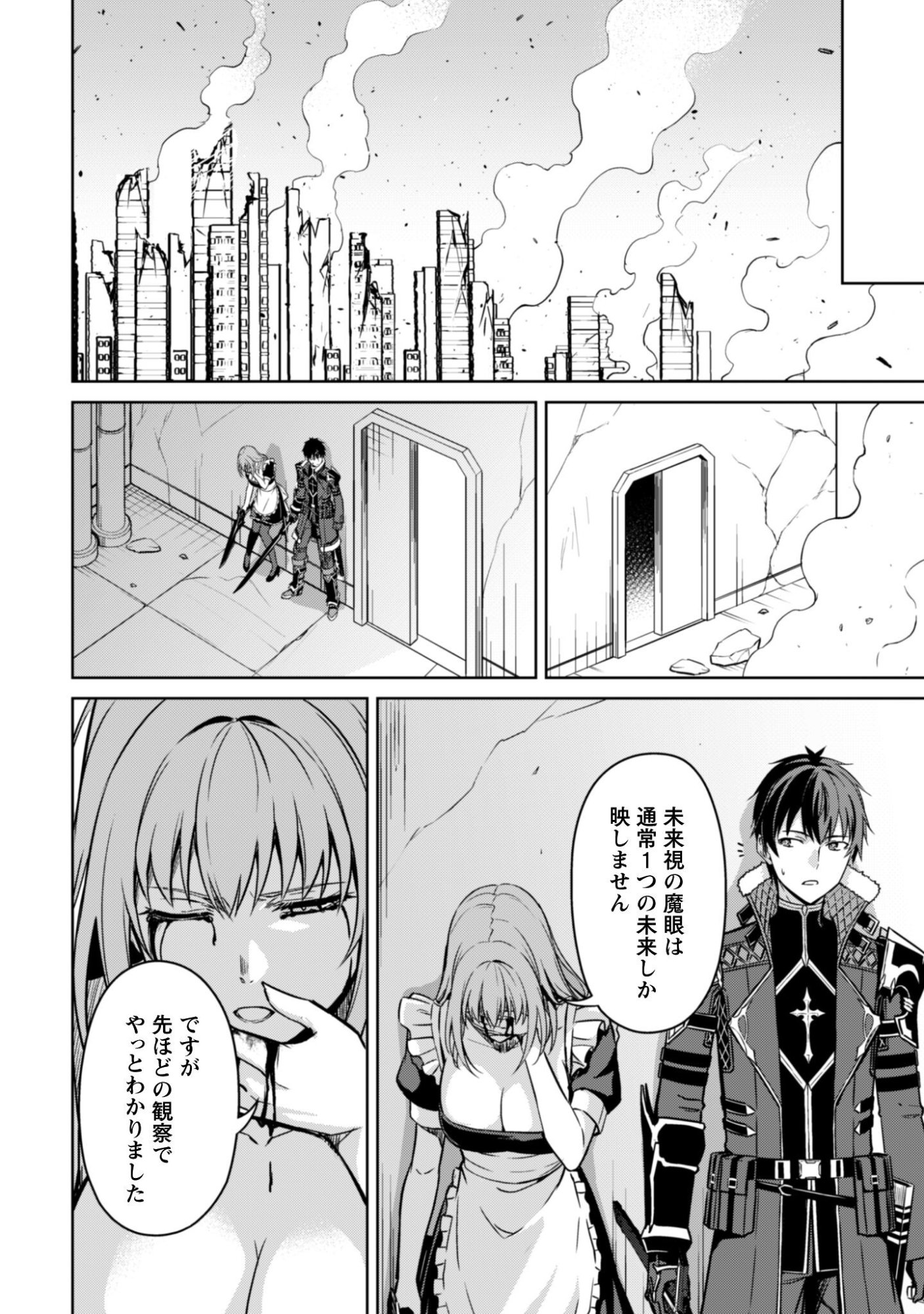 暴食のベルセルク 俺だけレベルという概念を突破するTHE COMIC Chap 83 - Next Chap 84