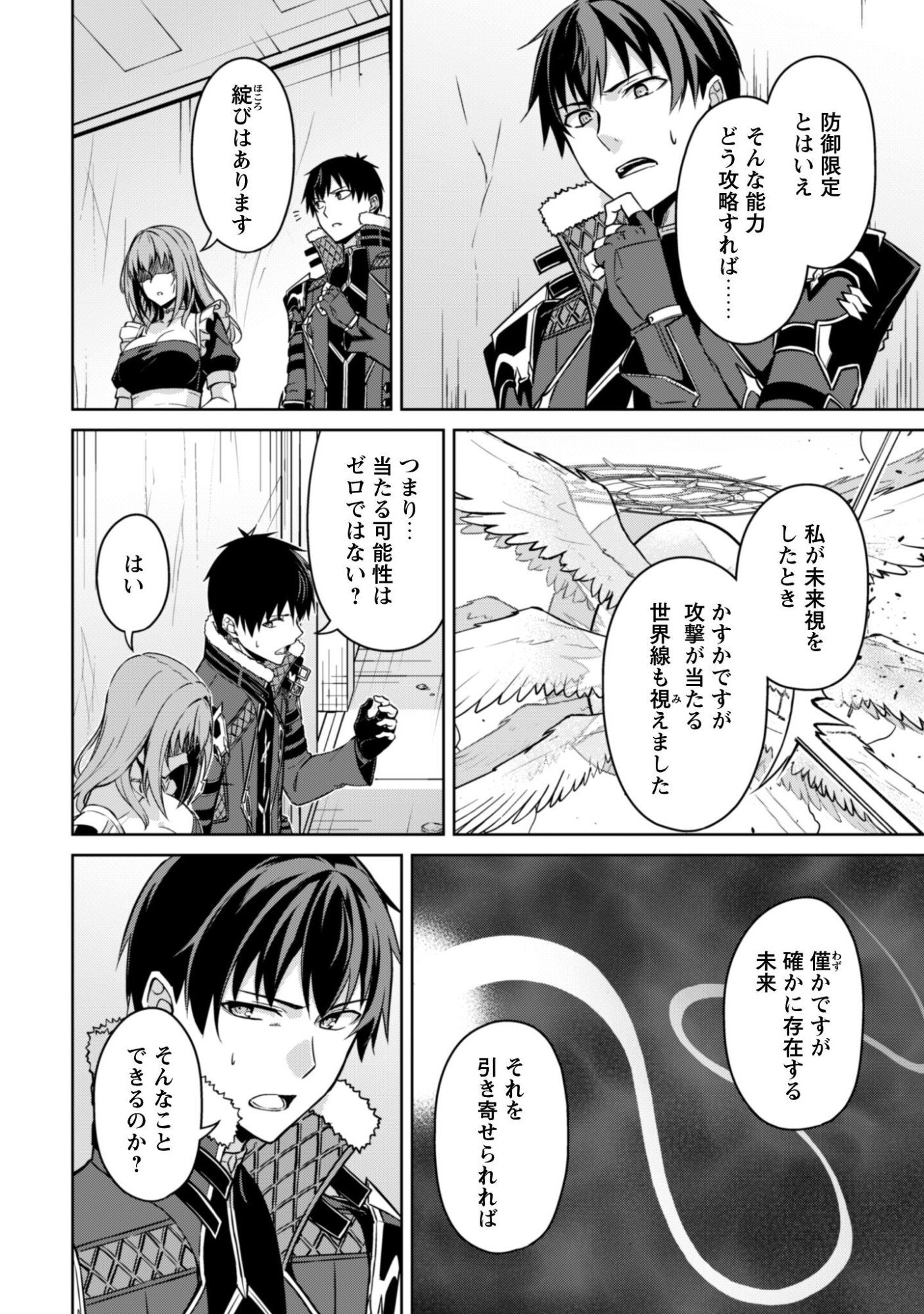 暴食のベルセルク 俺だけレベルという概念を突破するTHE COMIC Chap 83 - Next Chap 84
