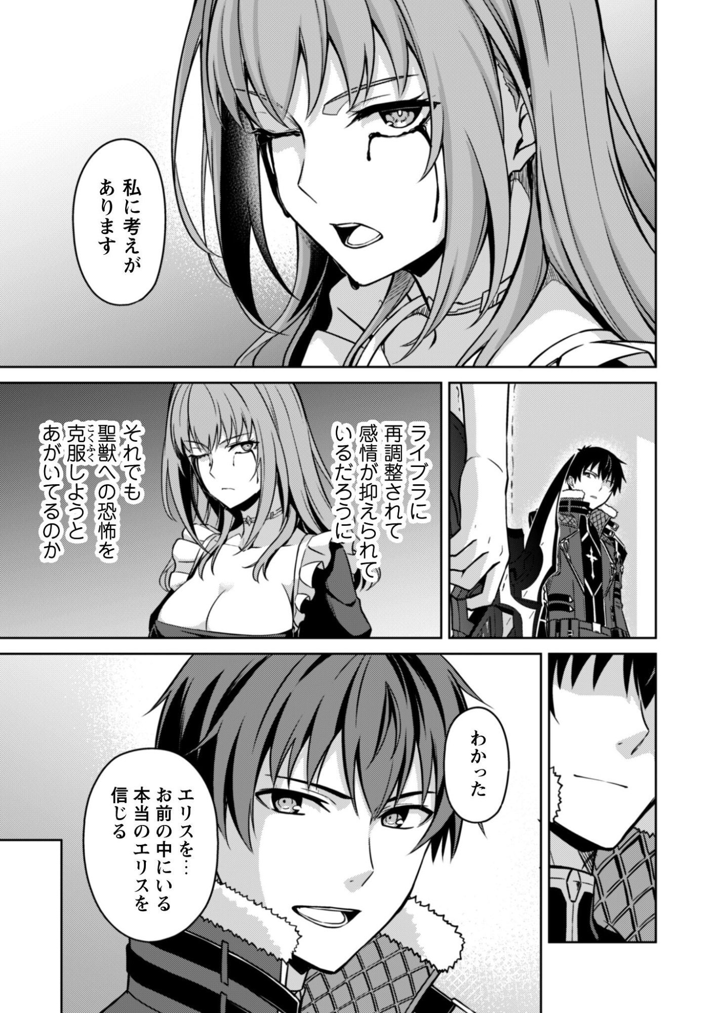 暴食のベルセルク 俺だけレベルという概念を突破するTHE COMIC Chap 83 - Next Chap 84