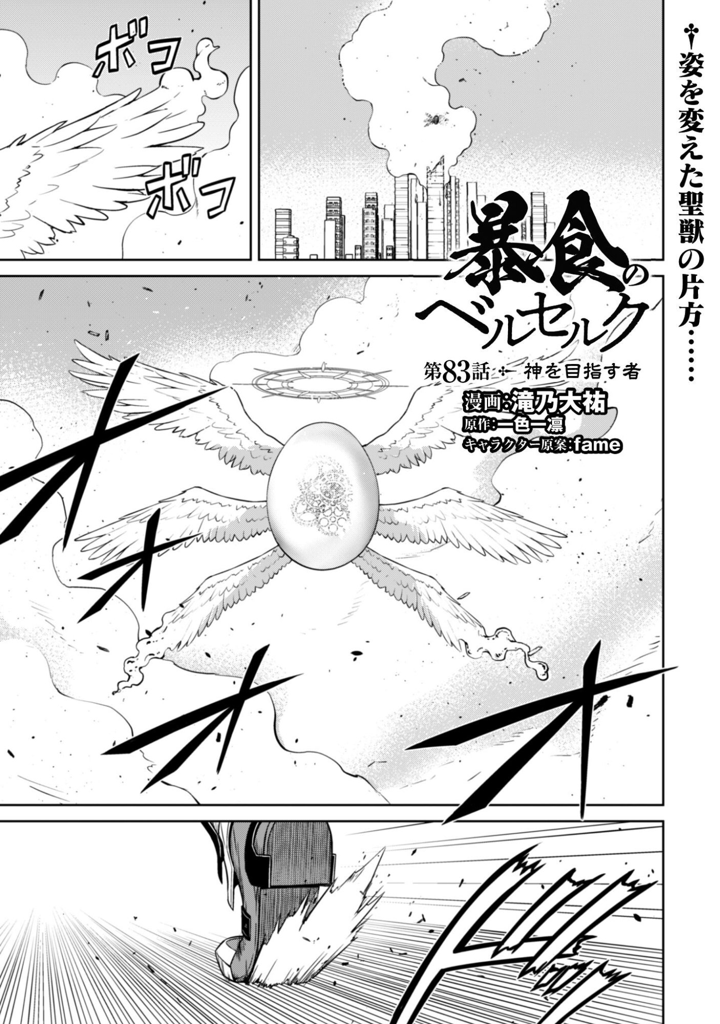 暴食のベルセルク 俺だけレベルという概念を突破するTHE COMIC Chap 83 - Next Chap 84