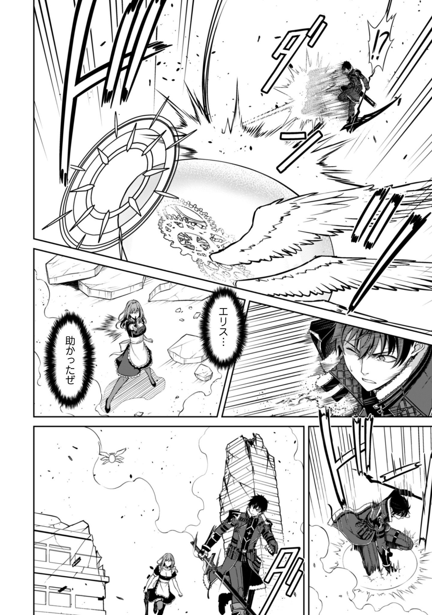 暴食のベルセルク 俺だけレベルという概念を突破するTHE COMIC Chap 83 - Next Chap 84