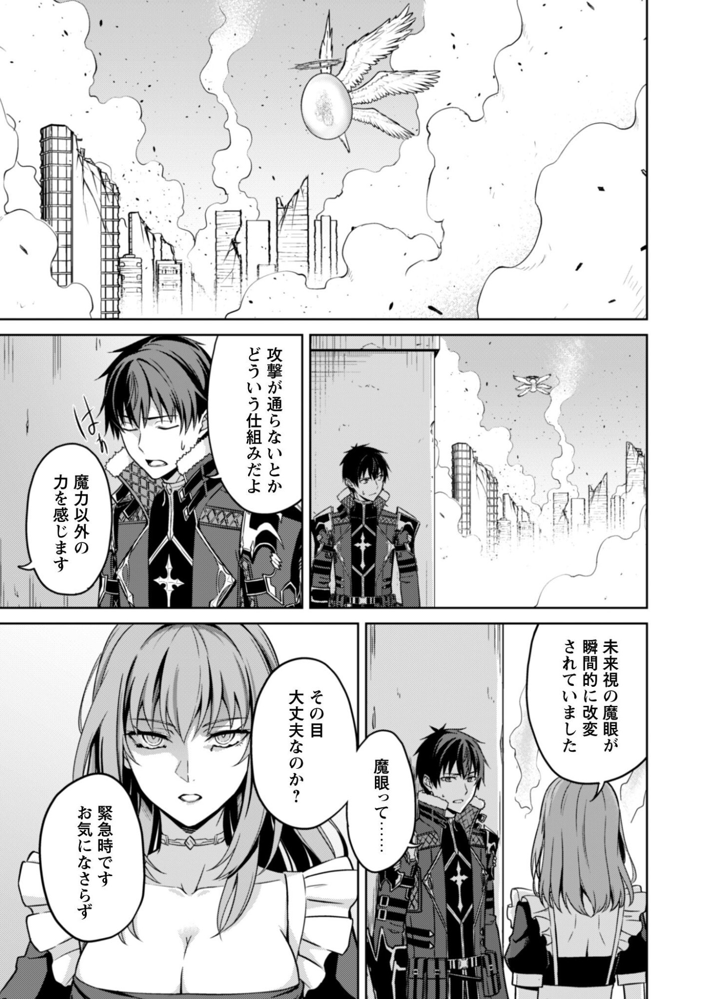暴食のベルセルク 俺だけレベルという概念を突破するTHE COMIC Chap 83 - Next Chap 84