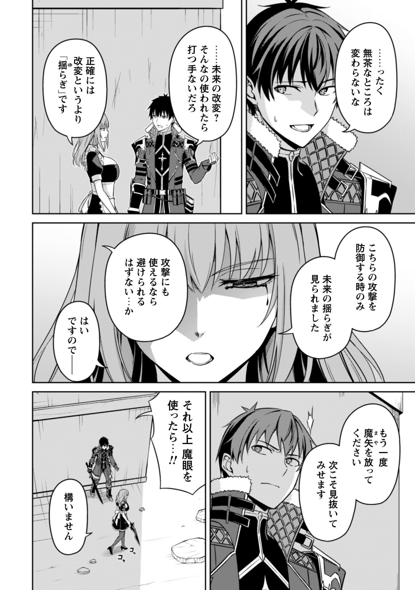 暴食のベルセルク 俺だけレベルという概念を突破するTHE COMIC Chap 83 - Next Chap 84