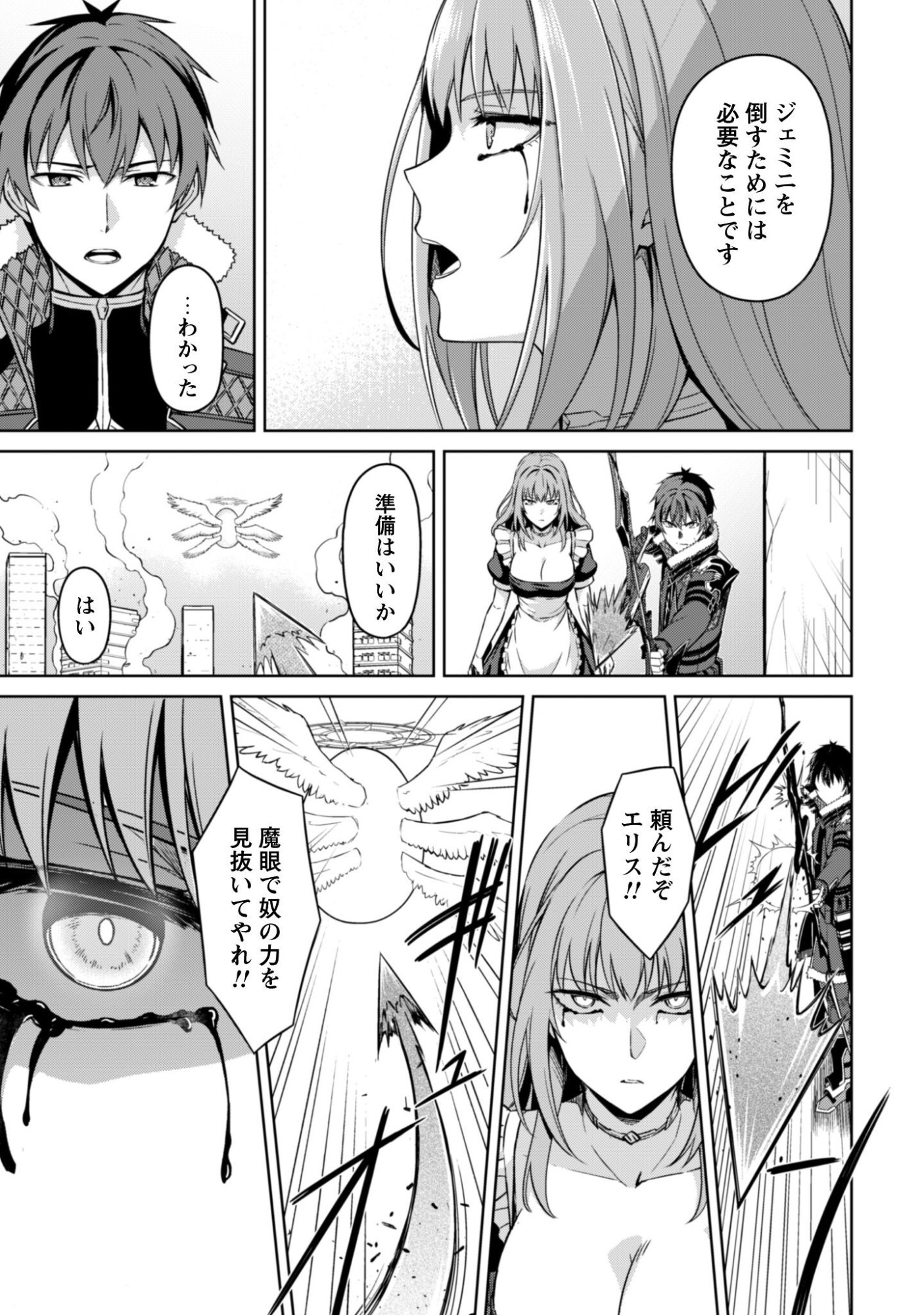 暴食のベルセルク 俺だけレベルという概念を突破するTHE COMIC Chap 83 - Next Chap 84