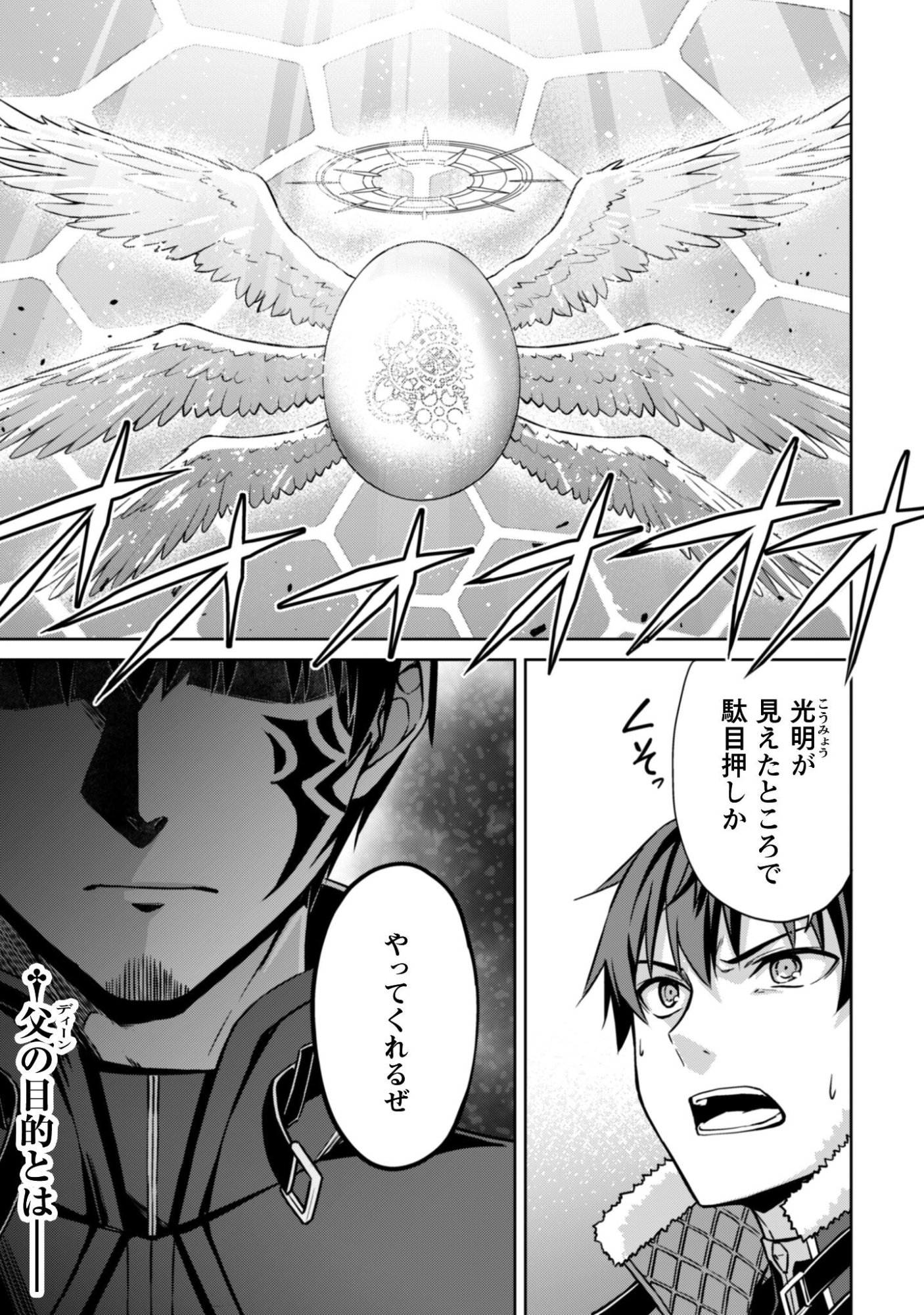 暴食のベルセルク 俺だけレベルという概念を突破するTHE COMIC Chap 83 - Next Chap 84