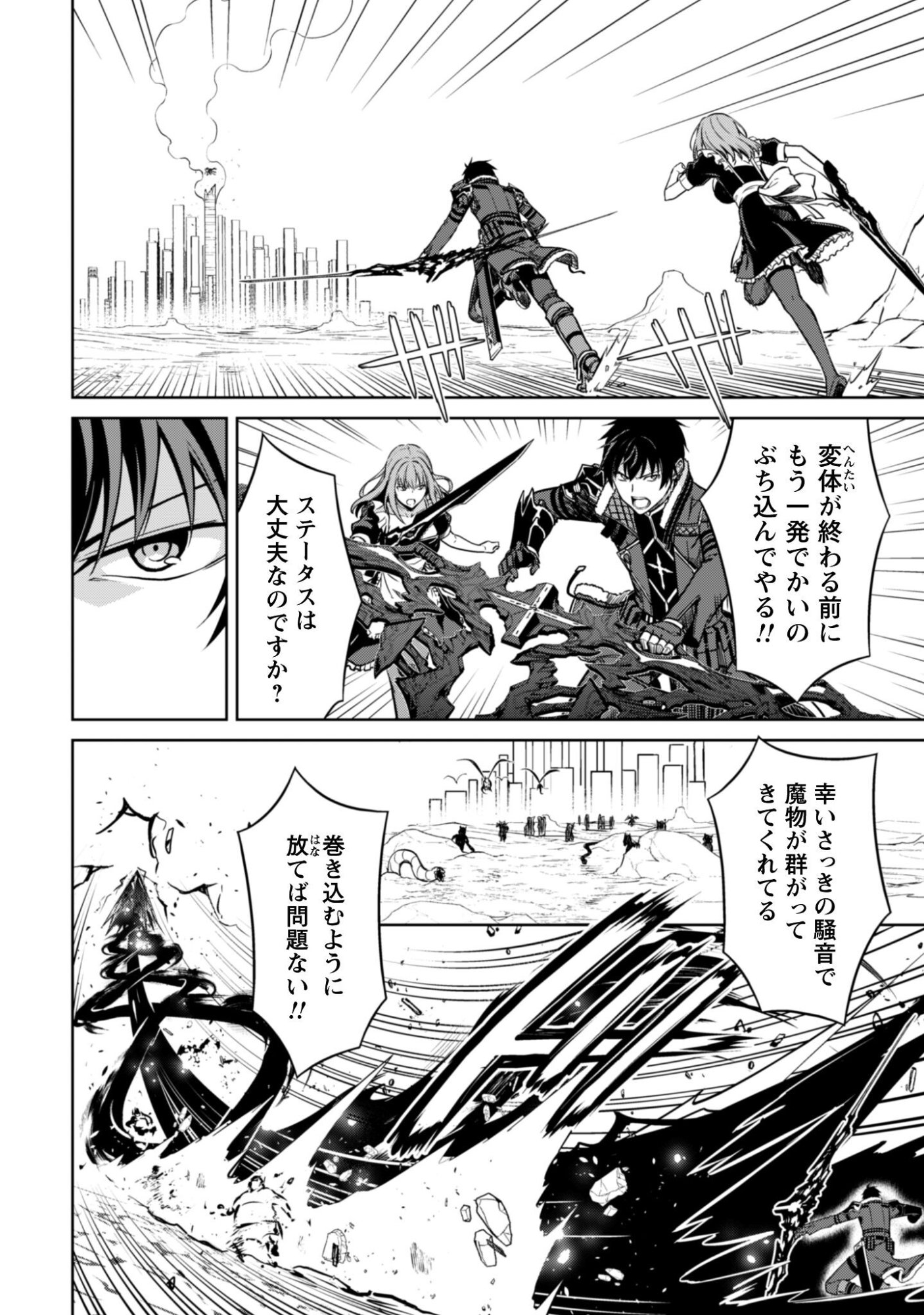 暴食のベルセルク 俺だけレベルという概念を突破するTHE COMIC Chap 83 - Next Chap 84