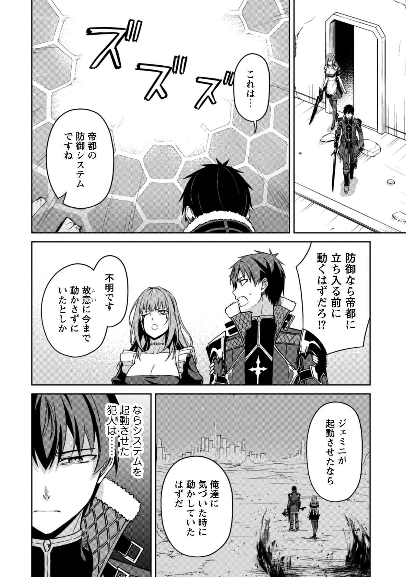 暴食のベルセルク 俺だけレベルという概念を突破するTHE COMIC Chap 83 - Next Chap 84