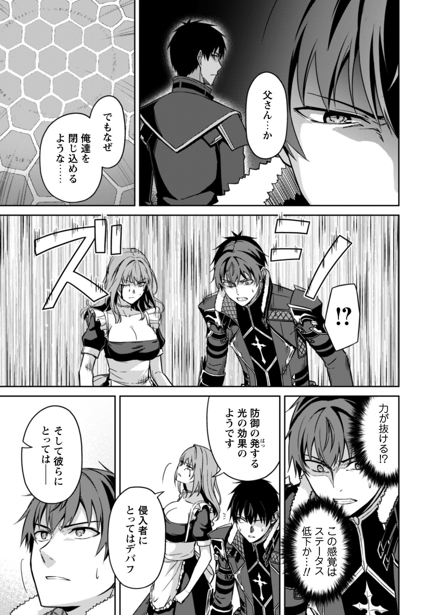 暴食のベルセルク 俺だけレベルという概念を突破するTHE COMIC Chap 83 - Next Chap 84