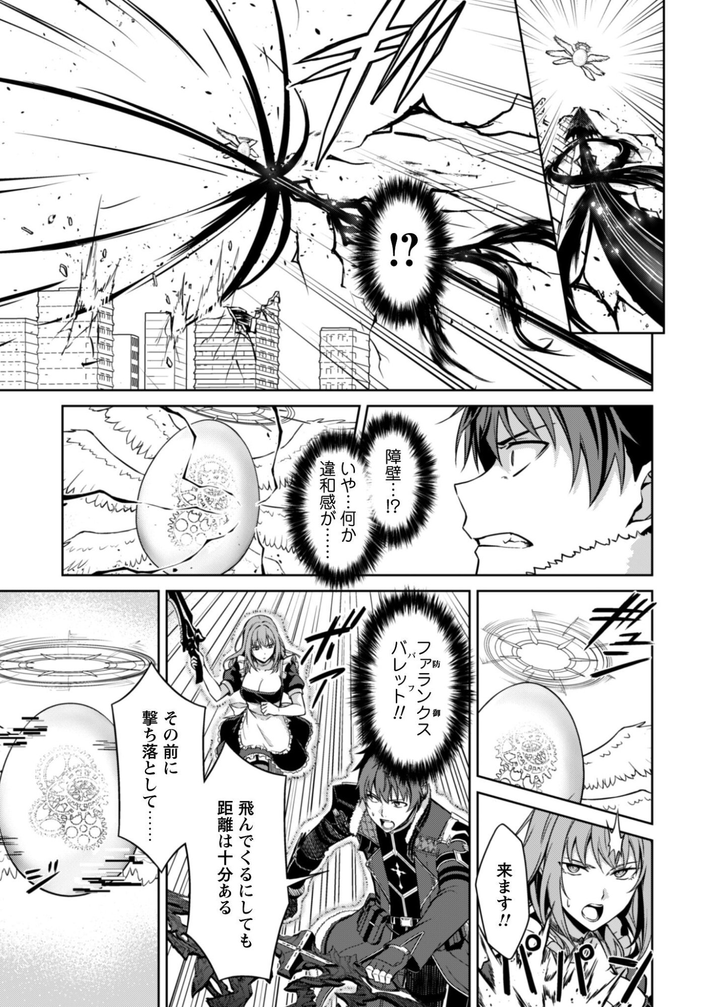暴食のベルセルク 俺だけレベルという概念を突破するTHE COMIC Chap 83 - Next Chap 84