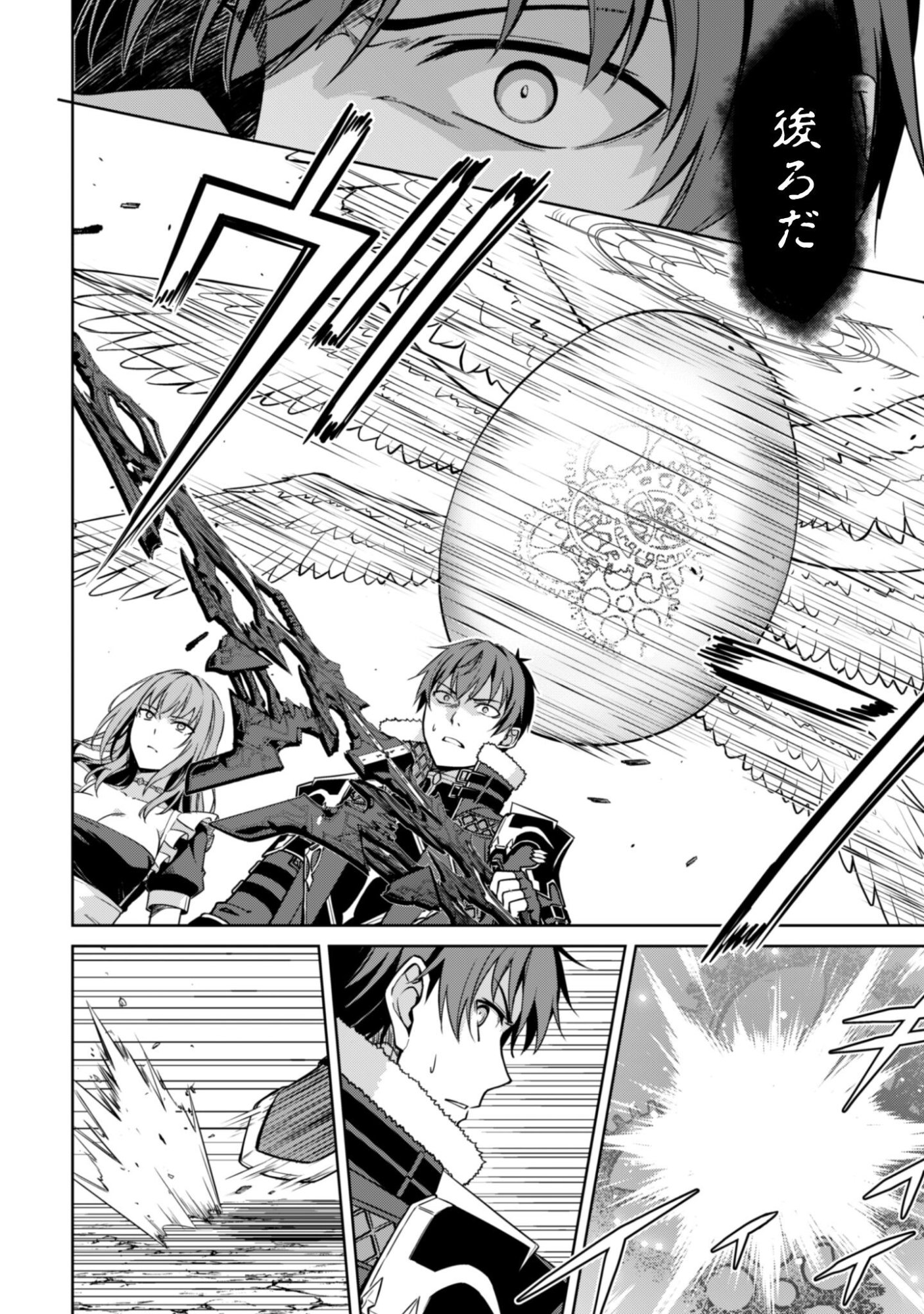 暴食のベルセルク 俺だけレベルという概念を突破するTHE COMIC Chap 83 - Next Chap 84