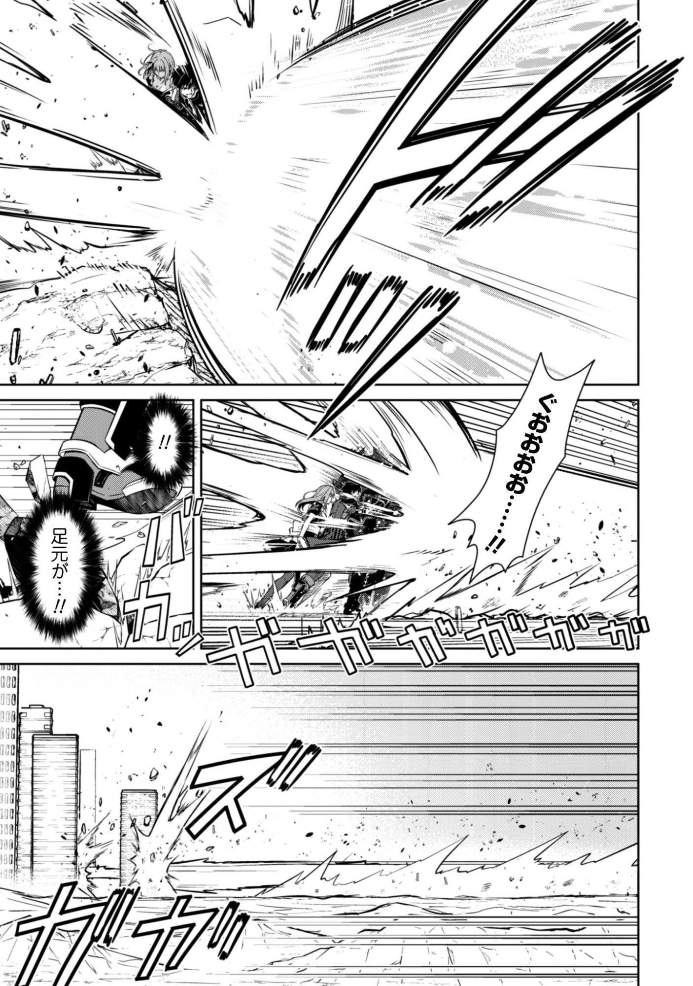 暴食のベルセルク 俺だけレベルという概念を突破するTHE COMIC Chap 83 - Next Chap 84