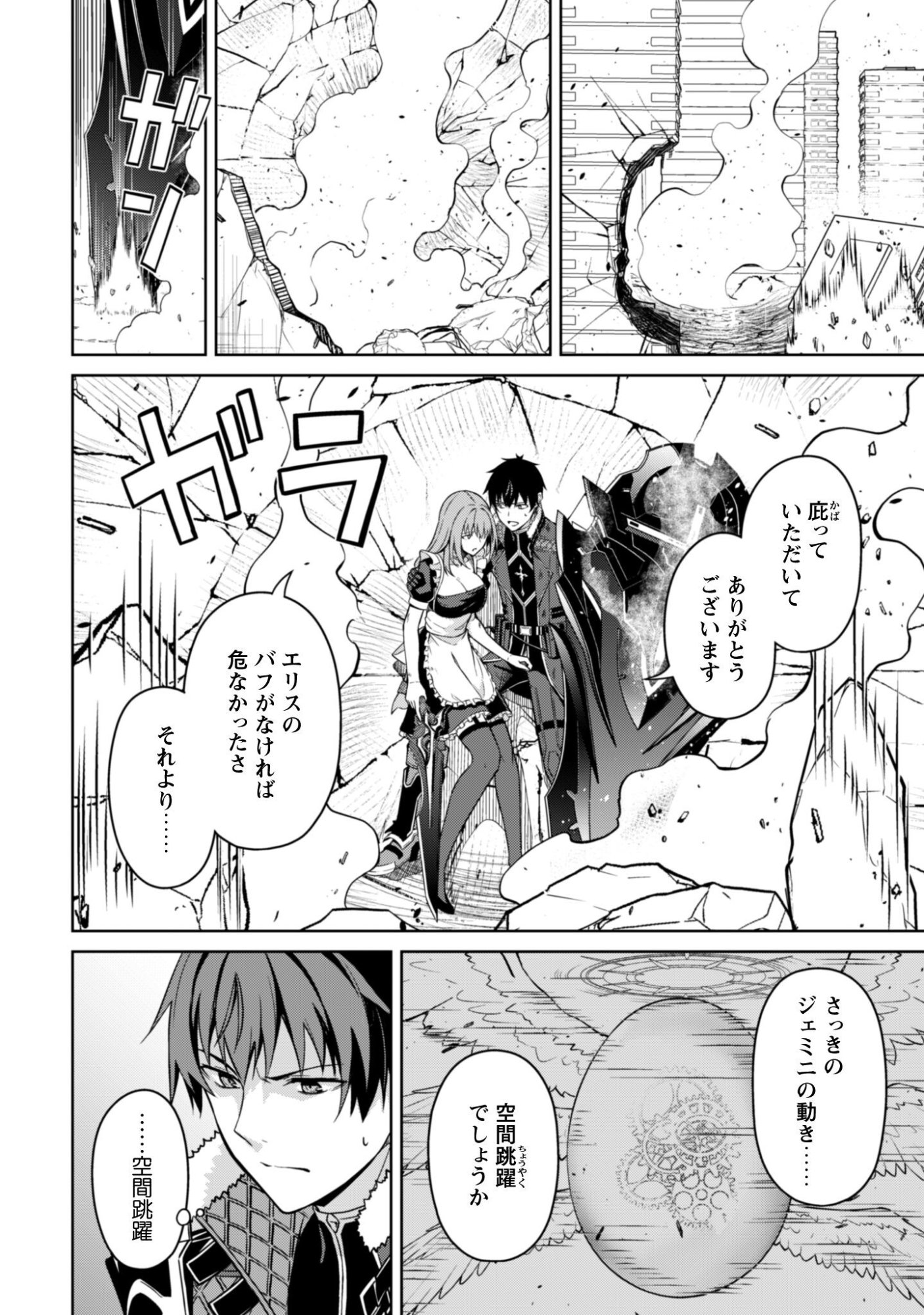 暴食のベルセルク 俺だけレベルという概念を突破するTHE COMIC Chap 83 - Next Chap 84