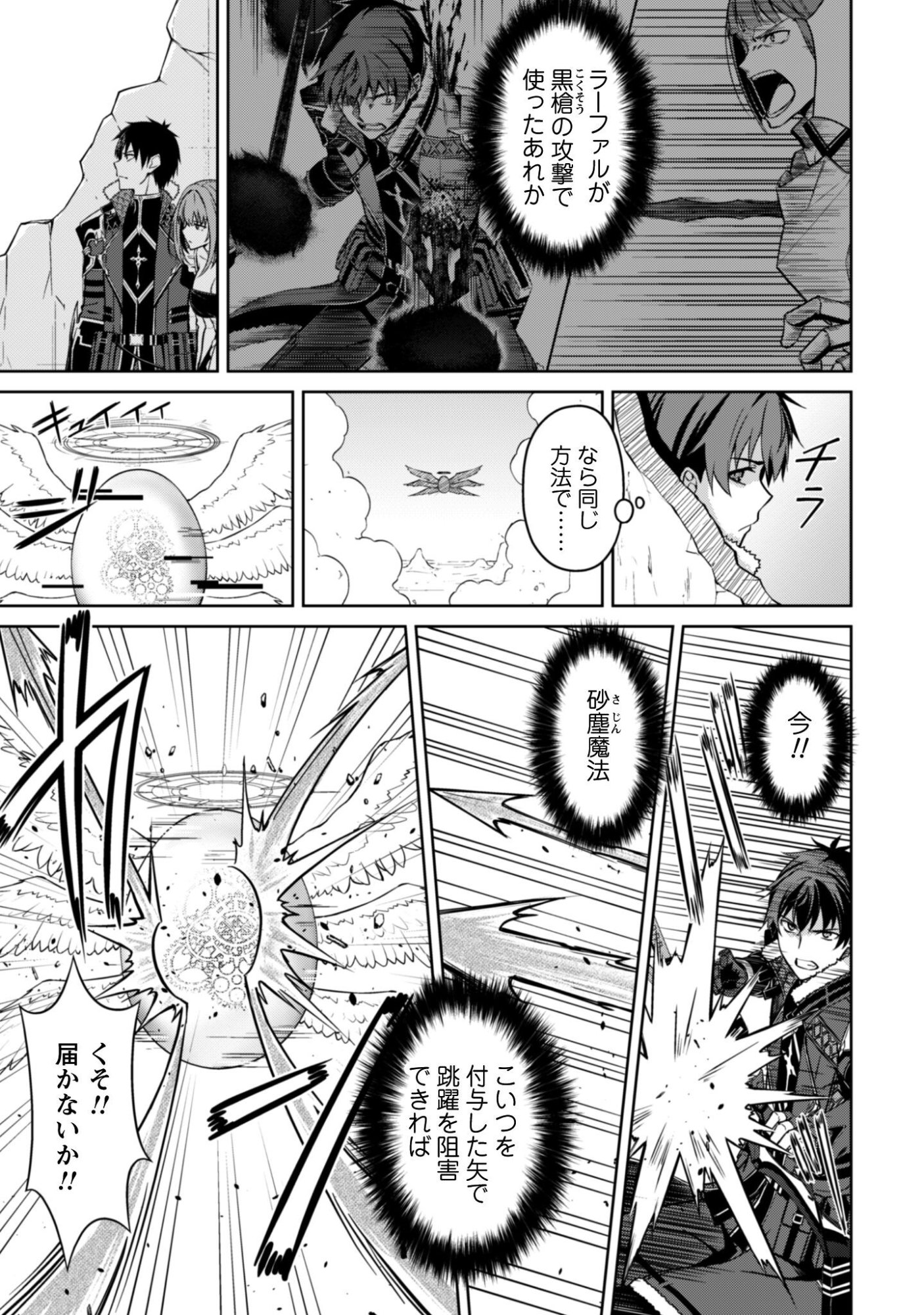 暴食のベルセルク 俺だけレベルという概念を突破するTHE COMIC Chap 83 - Next Chap 84