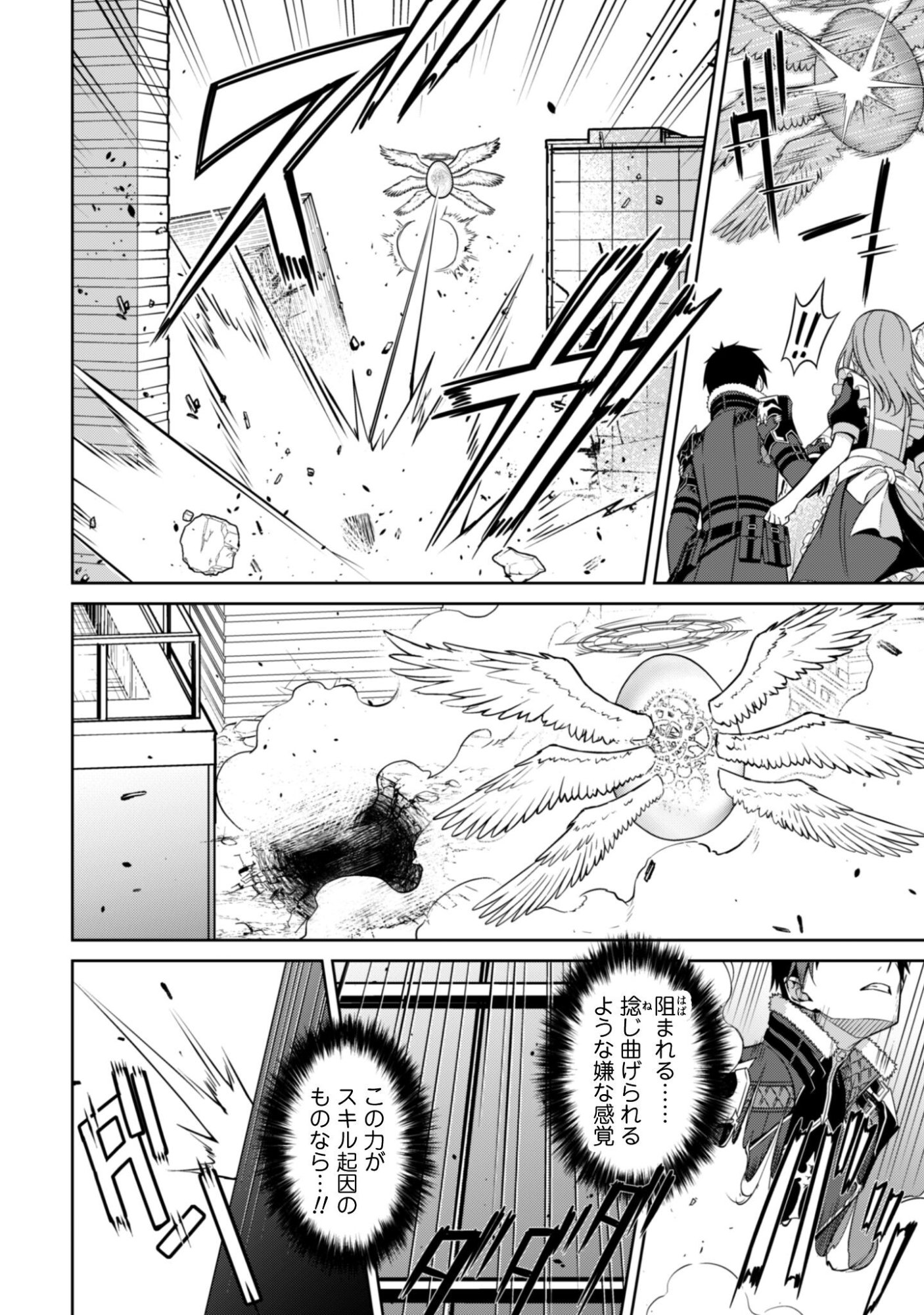 暴食のベルセルク 俺だけレベルという概念を突破するTHE COMIC Chap 83 - Next Chap 84