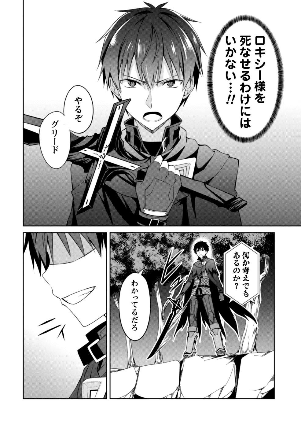 暴食のベルセルク 俺だけレベルという概念を突破するTHE COMIC Chap 9 - Next Chap 10