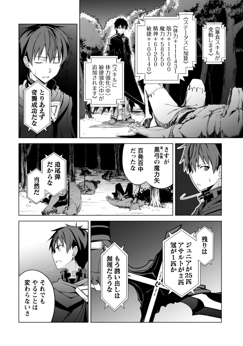 暴食のベルセルク 俺だけレベルという概念を突破するTHE COMIC Chap 9 - Next Chap 10