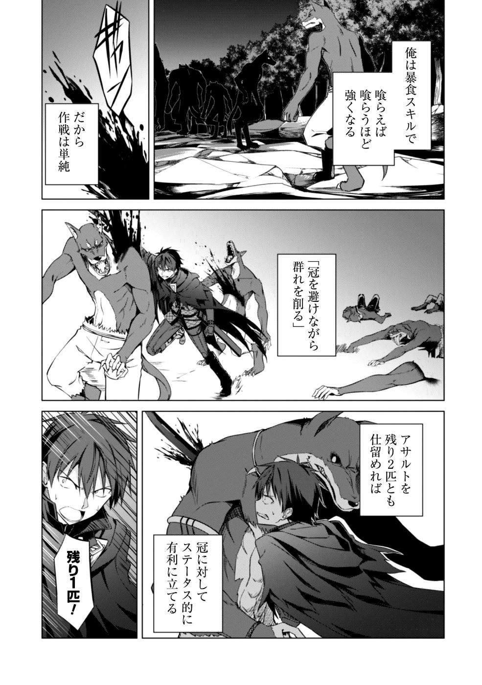 暴食のベルセルク 俺だけレベルという概念を突破するTHE COMIC Chap 9 - Next Chap 10