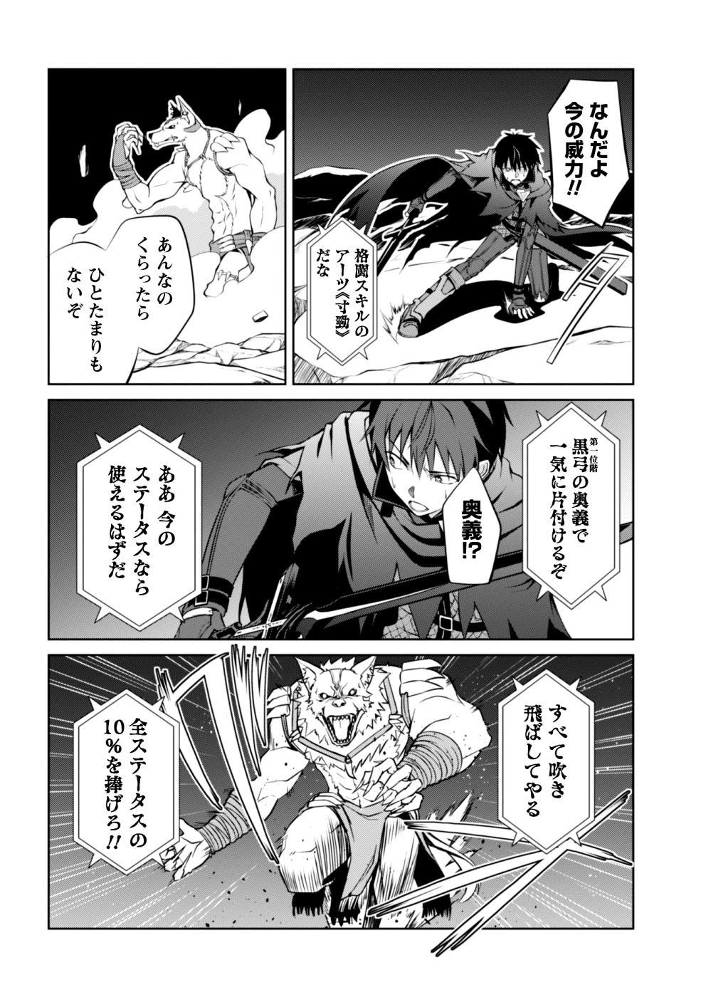 暴食のベルセルク 俺だけレベルという概念を突破するTHE COMIC Chap 9 - Next Chap 10