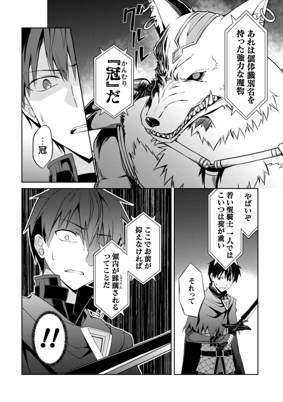 暴食のベルセルク 俺だけレベルという概念を突破するTHE COMIC Chap 9 - Next Chap 10