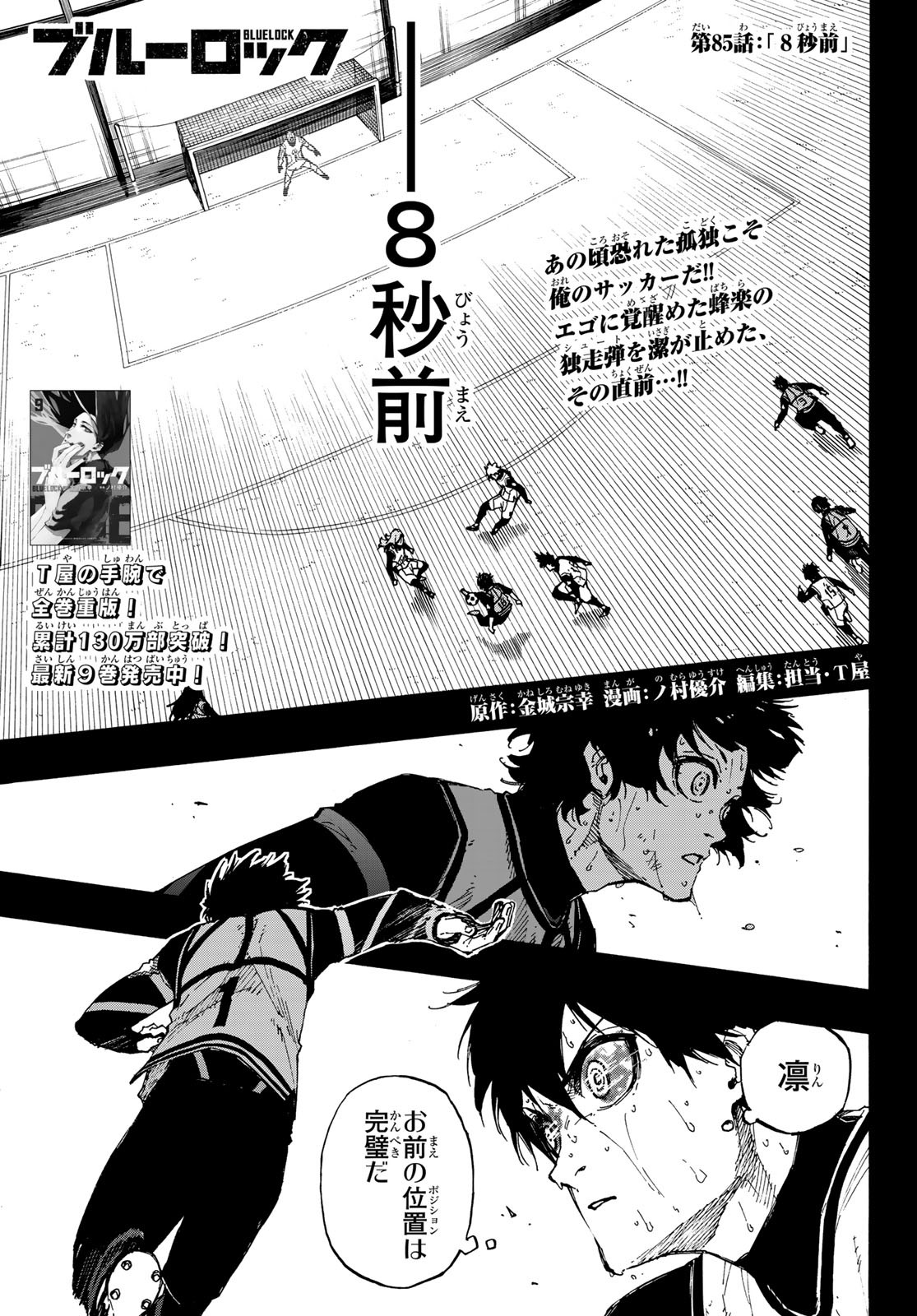 Blue Lock Chap 85 - Next Chap 86