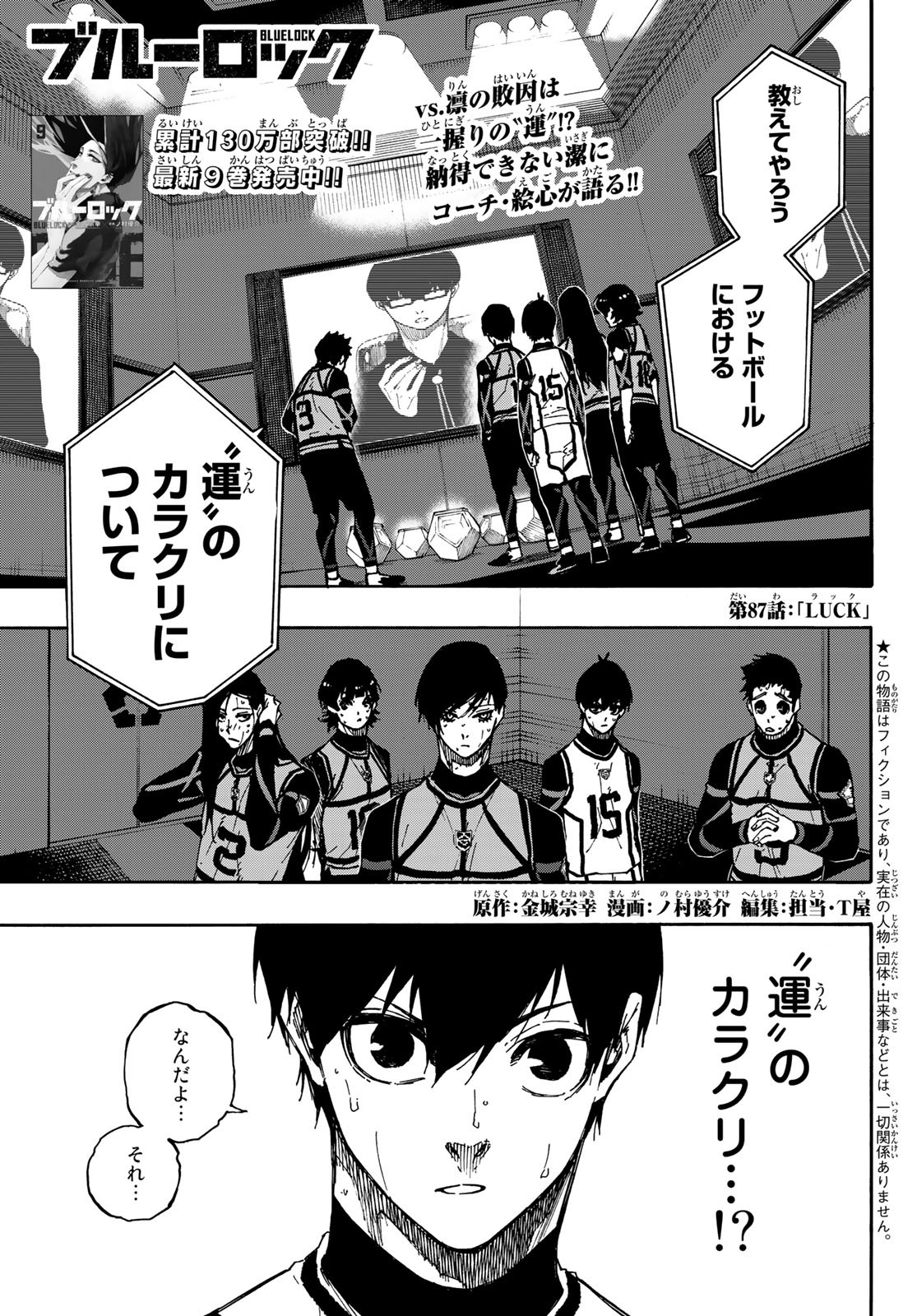 Blue Lock Chap 87 - Next Chap 88