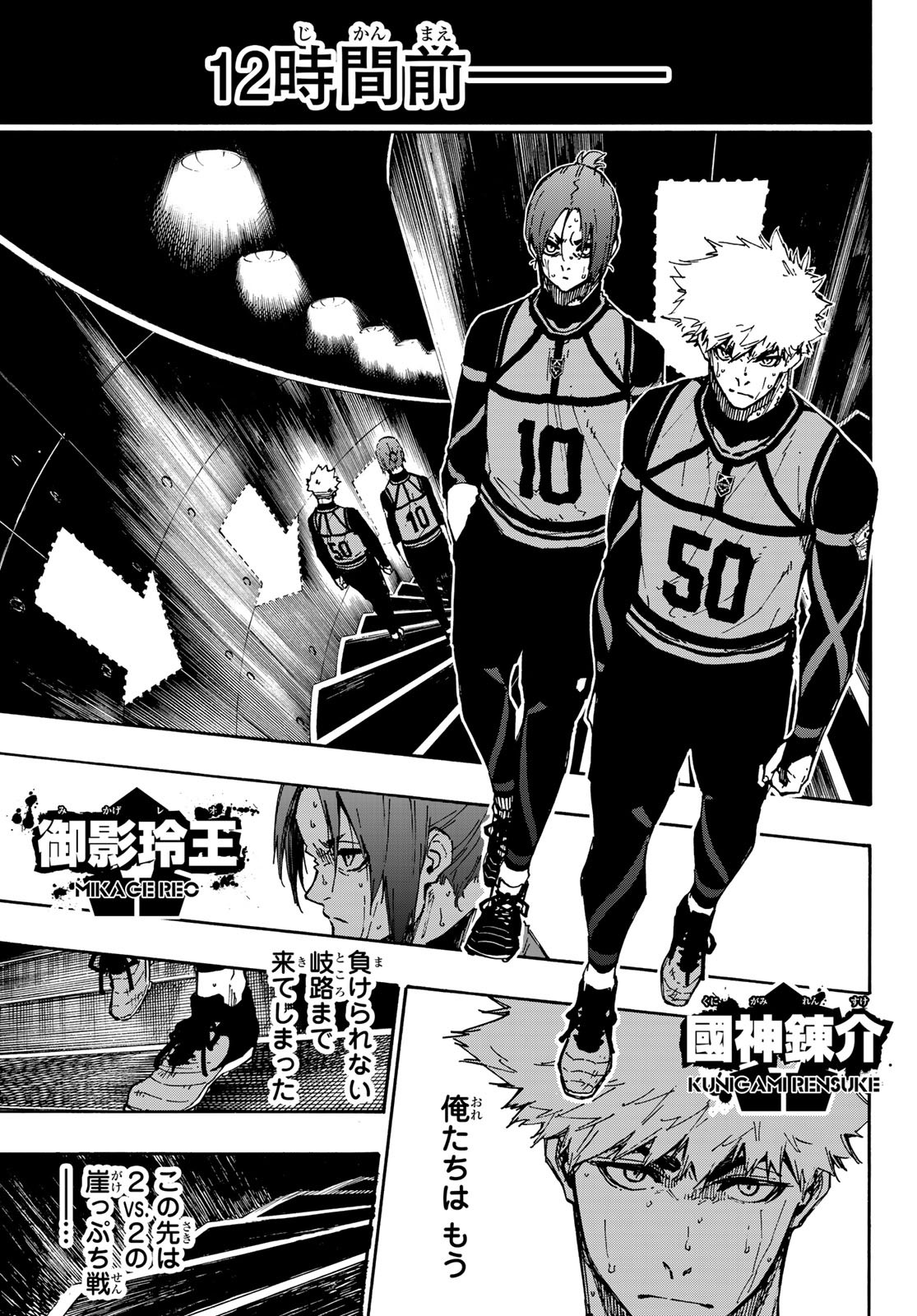 Blue Lock Chap 88 - Next Chap 89