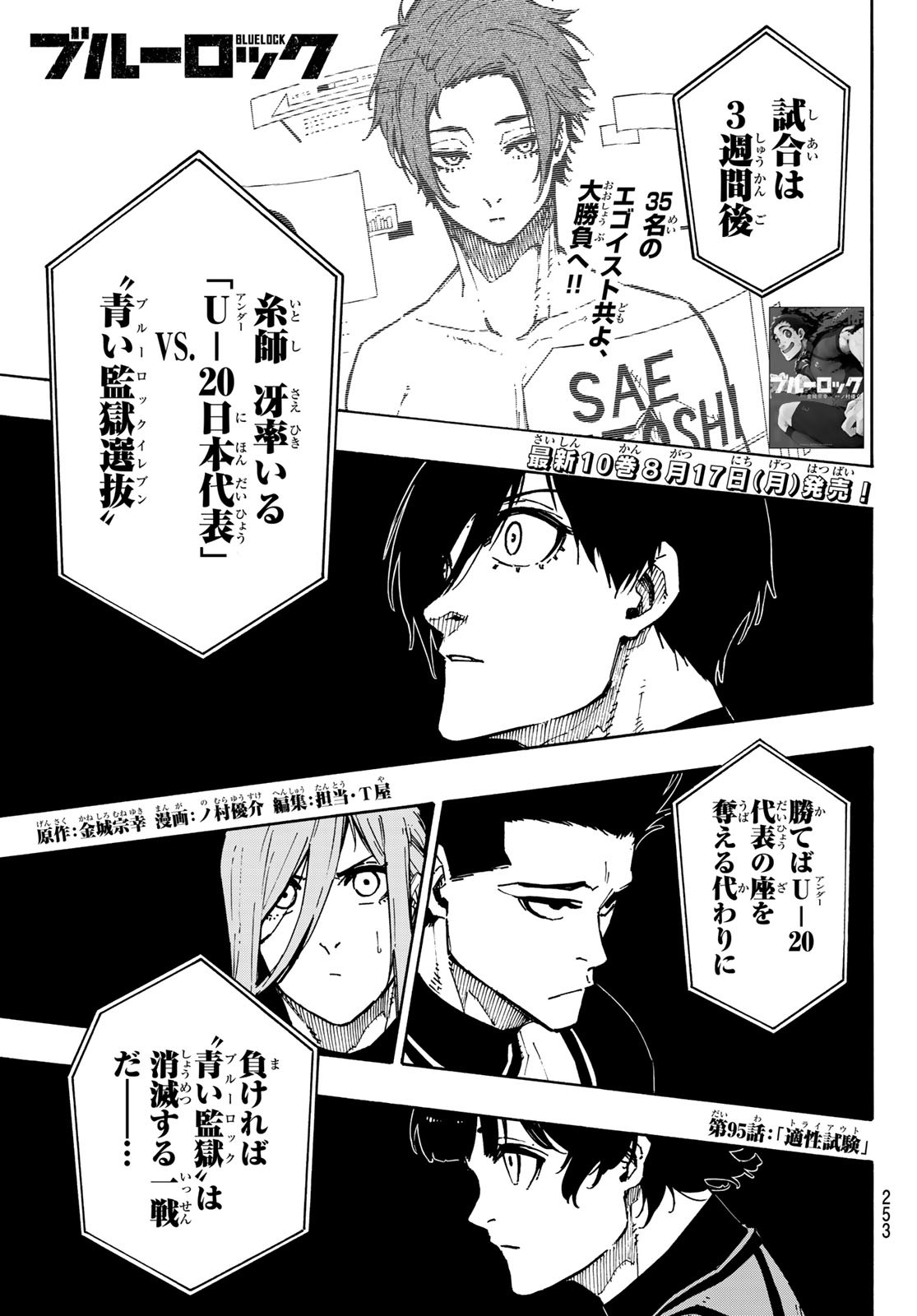 Blue Lock Chap 95 - Next Chap 96