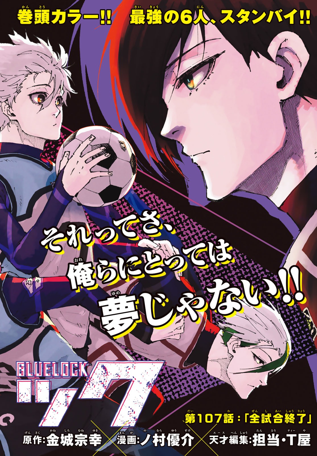 Blue Lock Chap 107 - Next Chap 108
