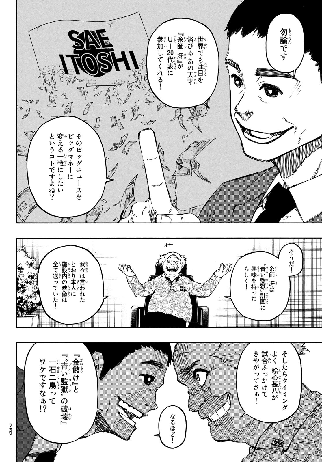 Blue Lock Chap 107 - Next Chap 108