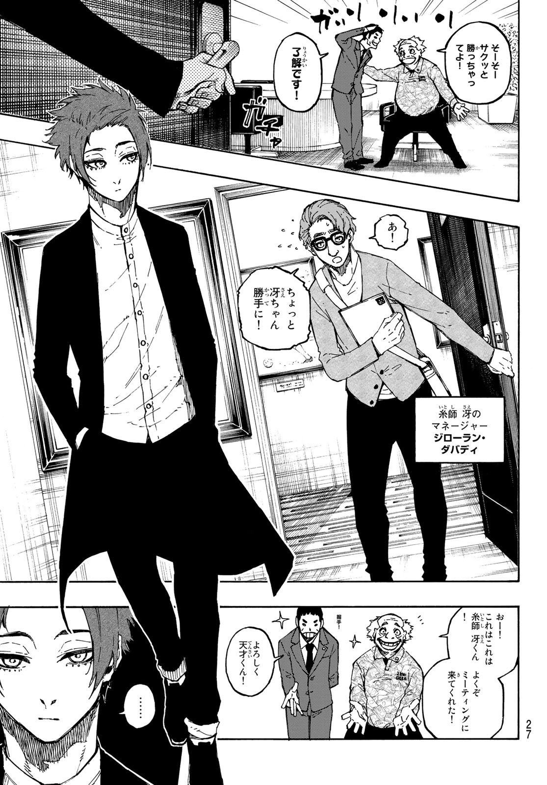 Blue Lock Chap 107 - Next Chap 108