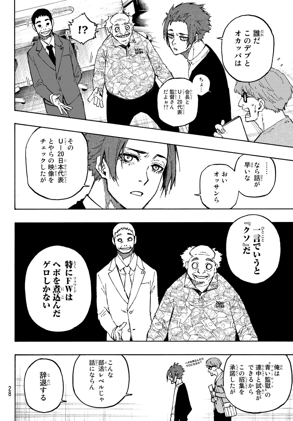 Blue Lock Chap 107 - Next Chap 108