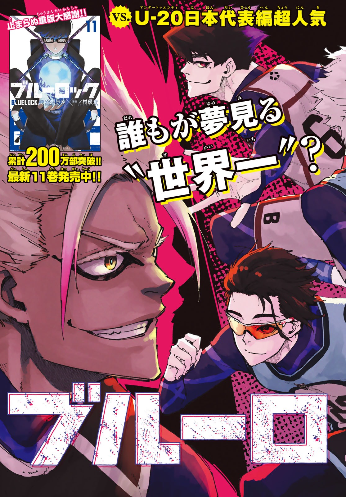 Blue Lock Chap 107 - Next Chap 108
