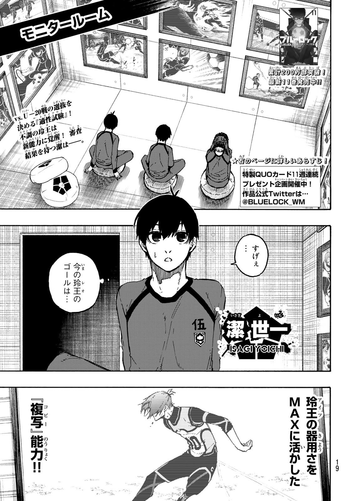 Blue Lock Chap 107 - Next Chap 108