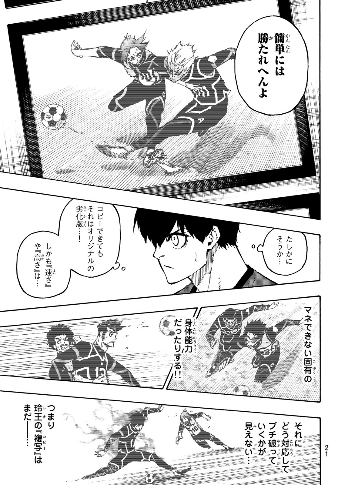 Blue Lock Chap 107 - Next Chap 108