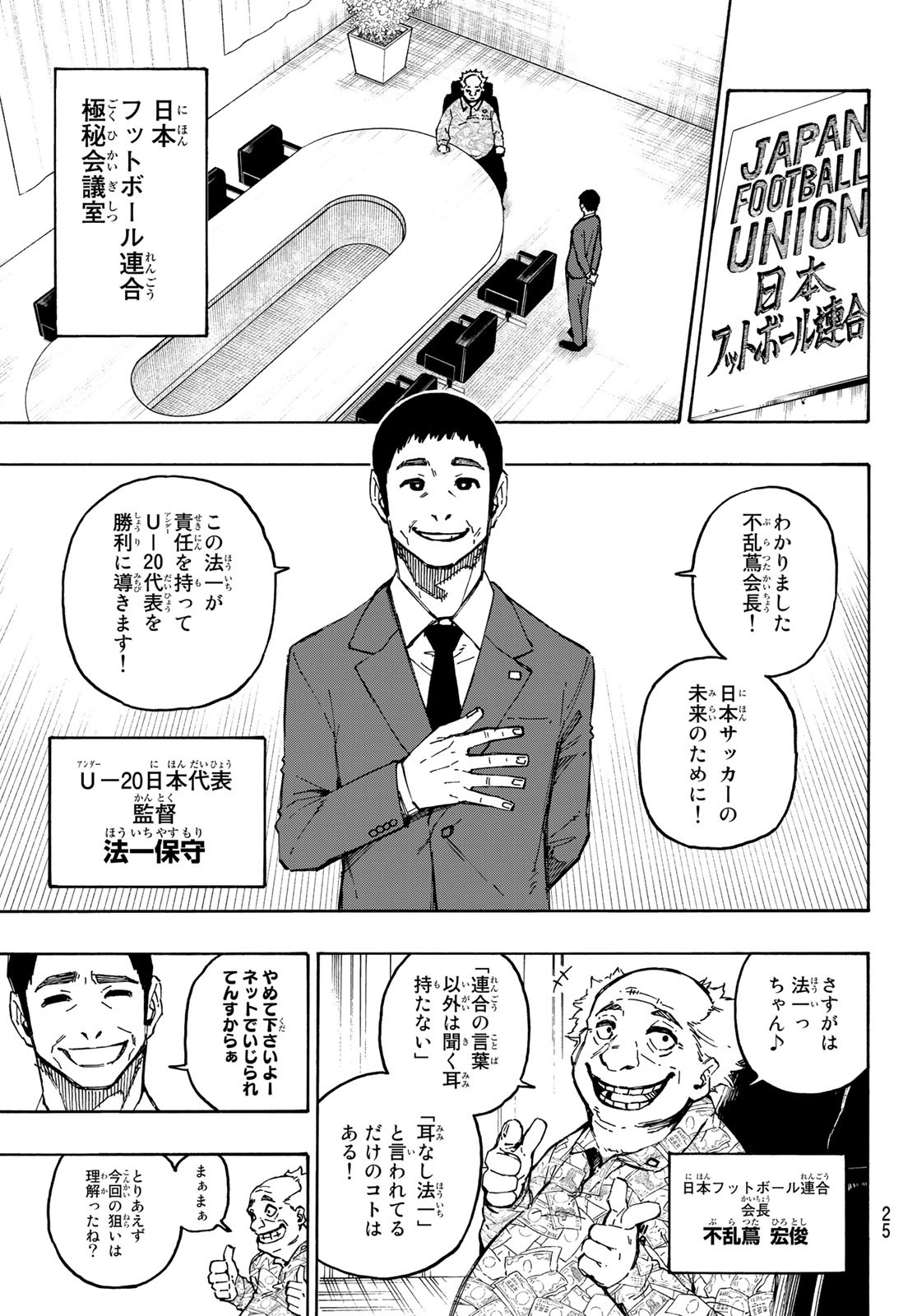 Blue Lock Chap 107 - Next Chap 108