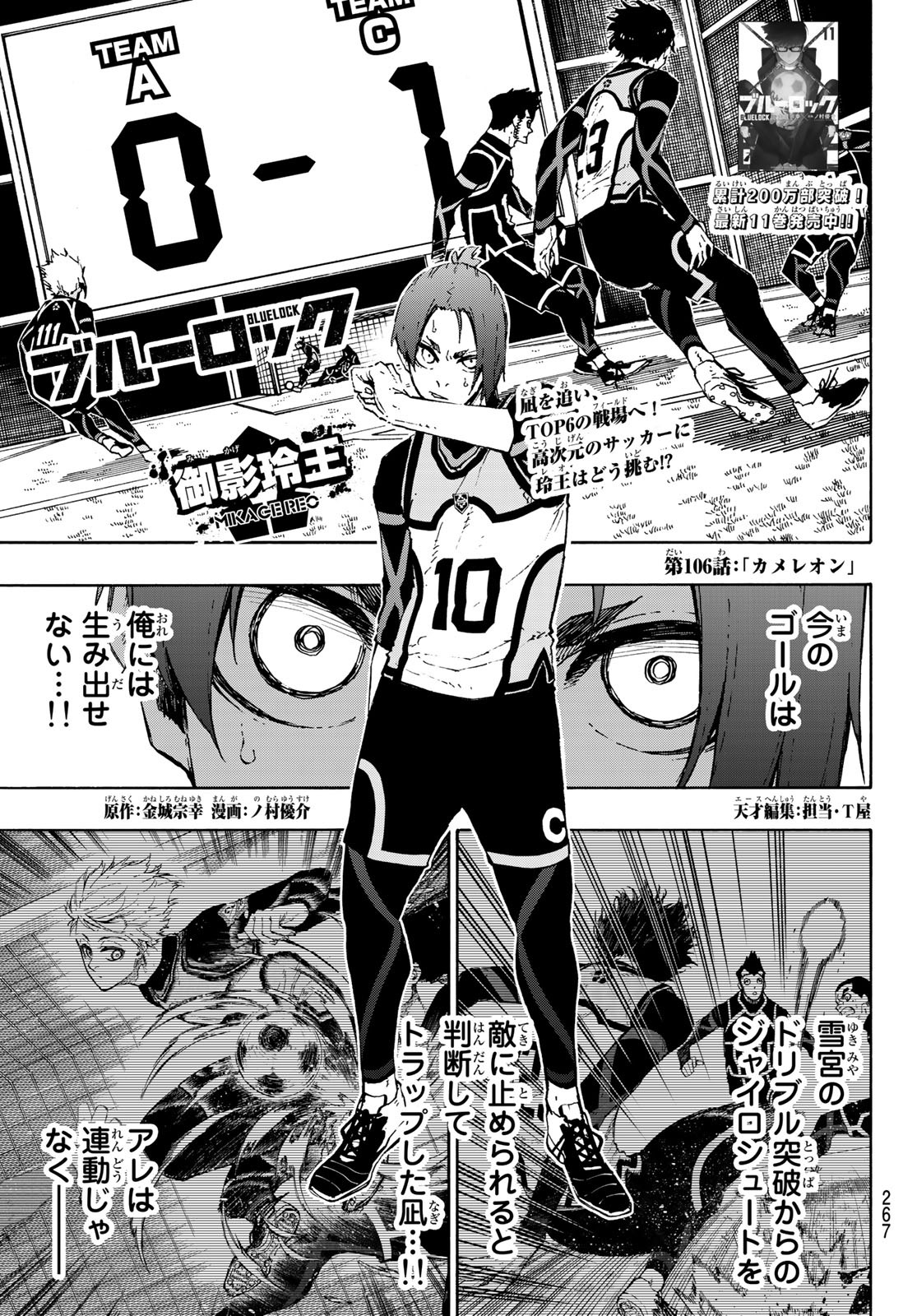 Blue Lock Chap 106 - Next Chap 107