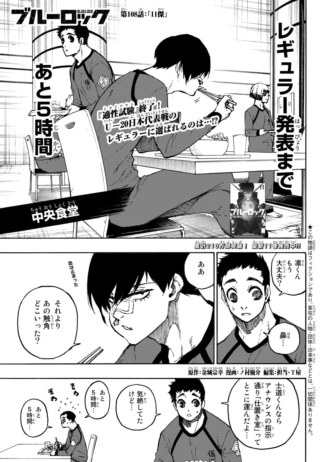 Blue Lock Chap 108 - Next Chap 109