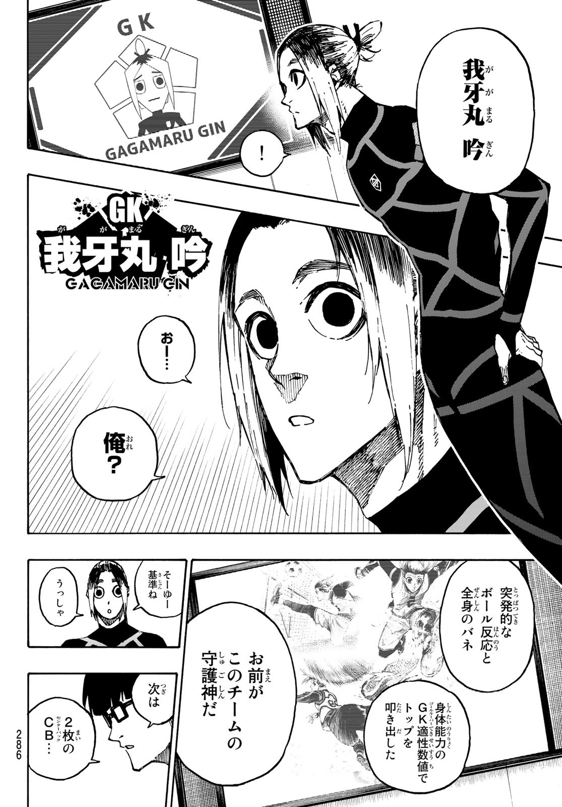 Blue Lock Chap 108 - Next Chap 109