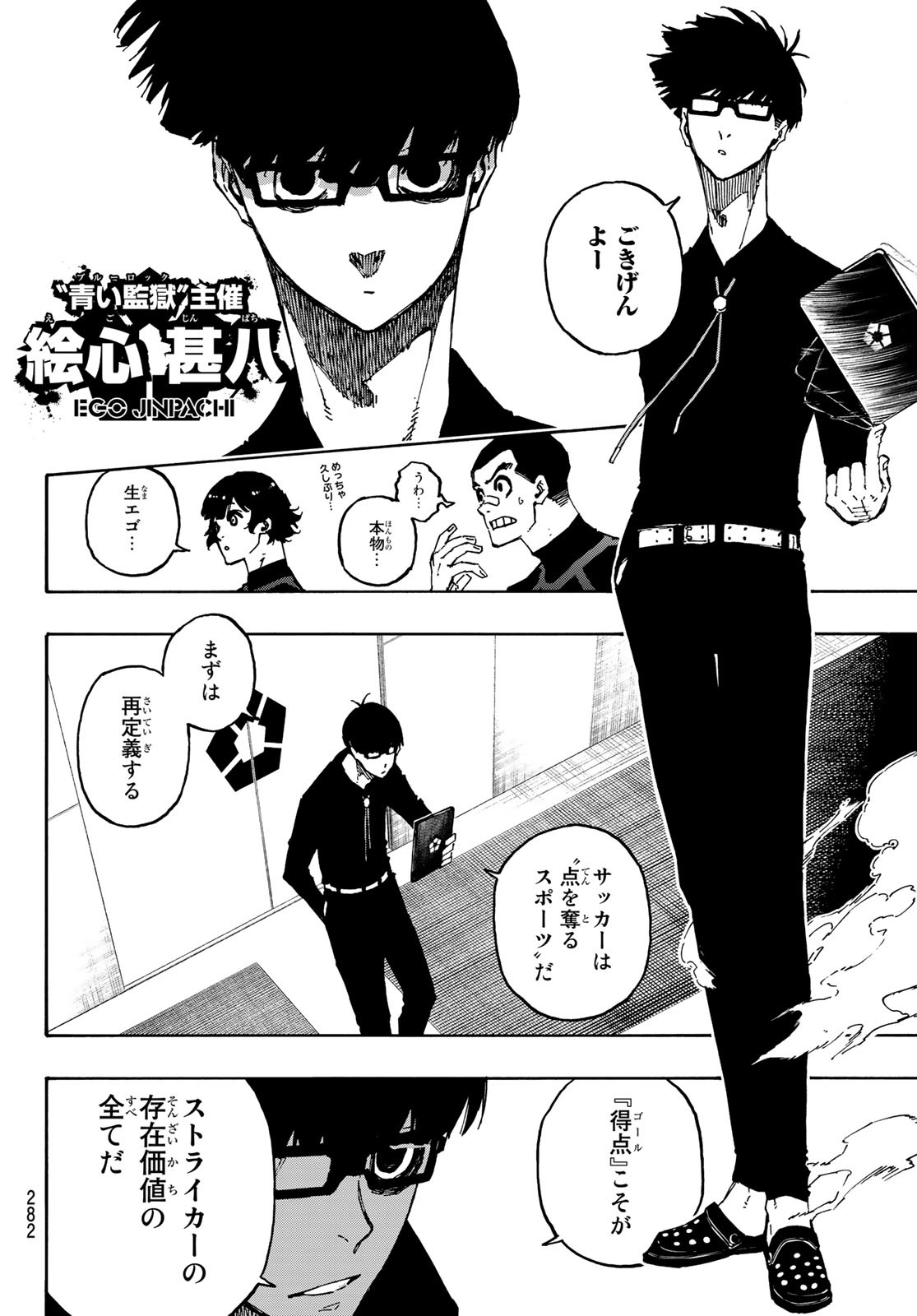 Blue Lock Chap 108 - Next Chap 109