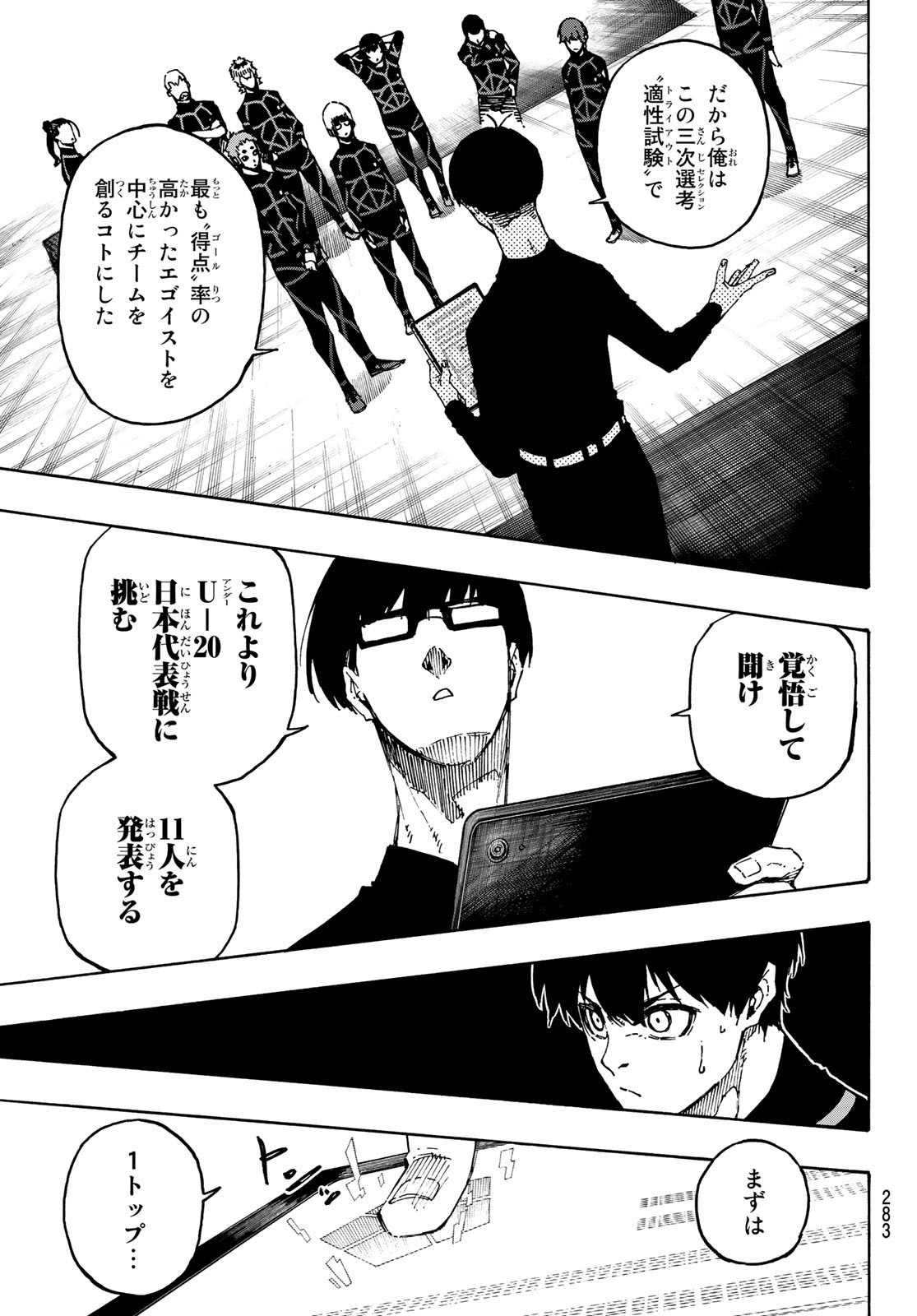 Blue Lock Chap 108 - Next Chap 109