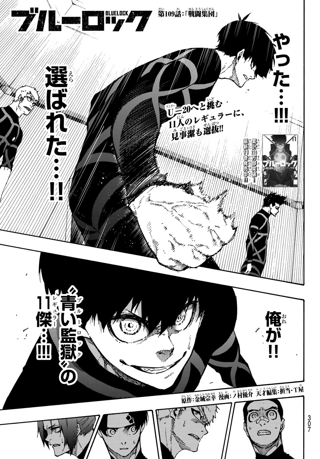 Blue Lock Chap 109 - Next Chap 110