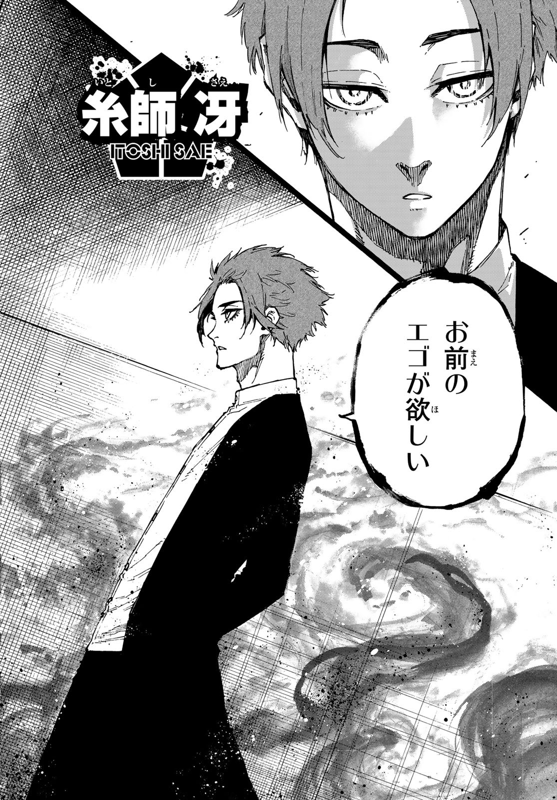 Blue Lock Chap 109 - Next Chap 110