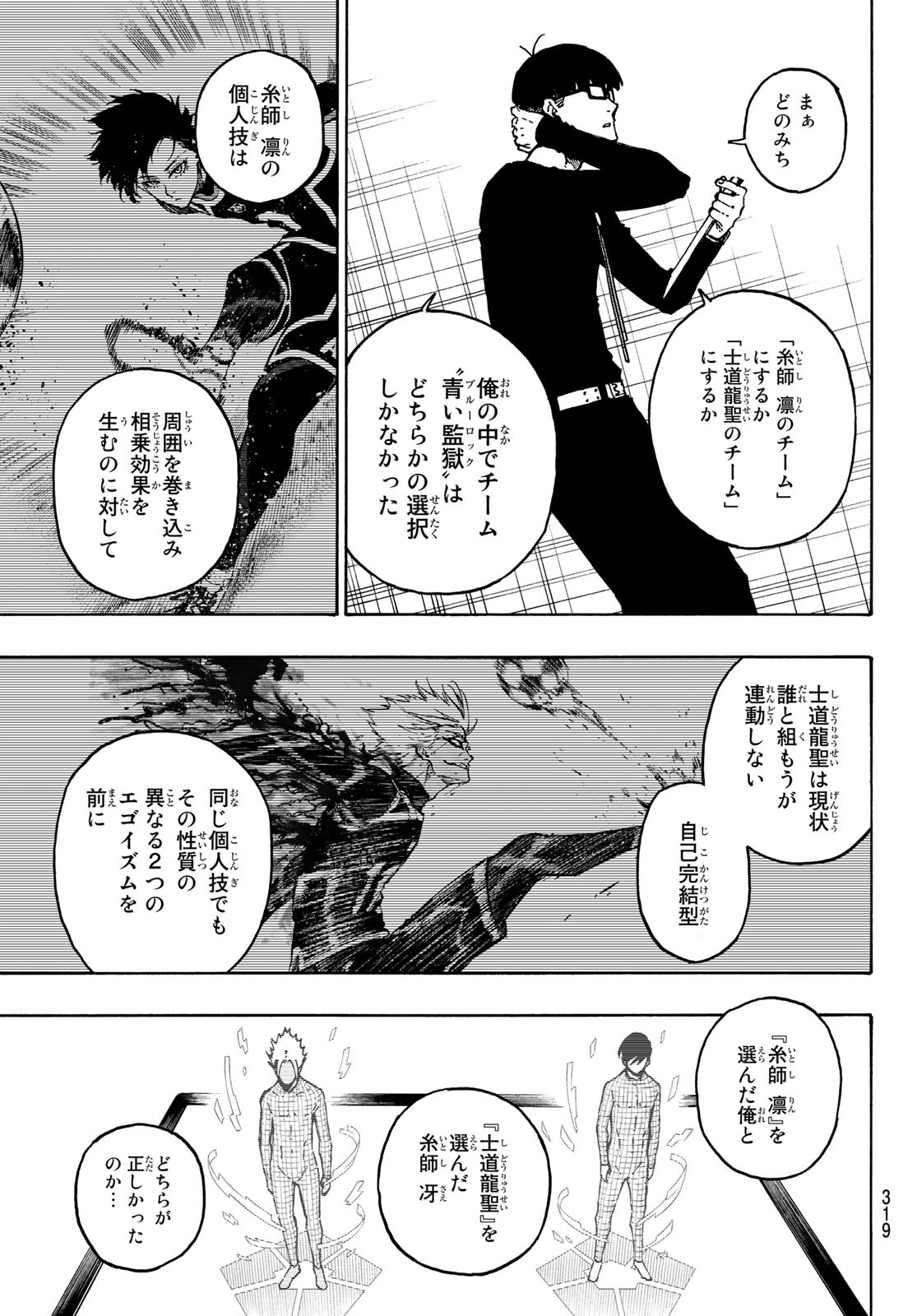 Blue Lock Chap 109 - Next Chap 110