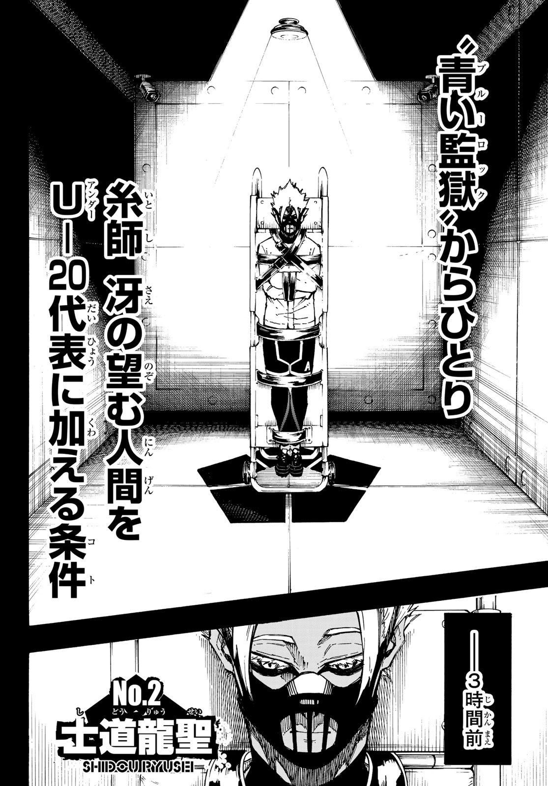 Blue Lock Chap 109 - Next Chap 110