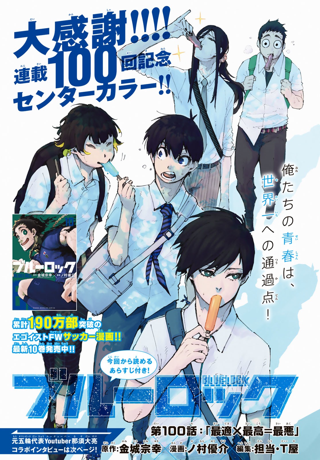 Blue Lock Chap 100 - Next Chap 101