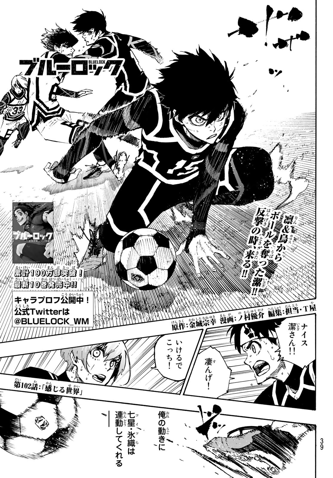 Blue Lock Chap 102 - Next Chap 103