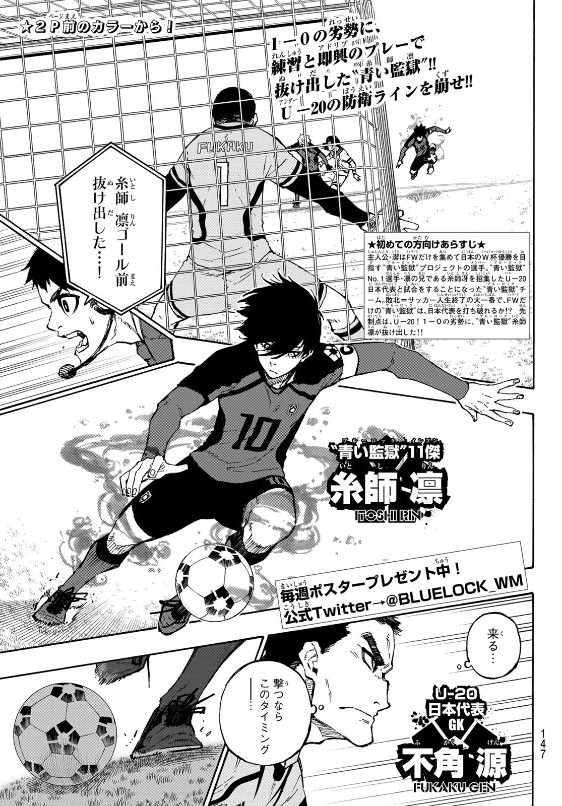 Blue Lock Chap 117 - Next Chap 118
