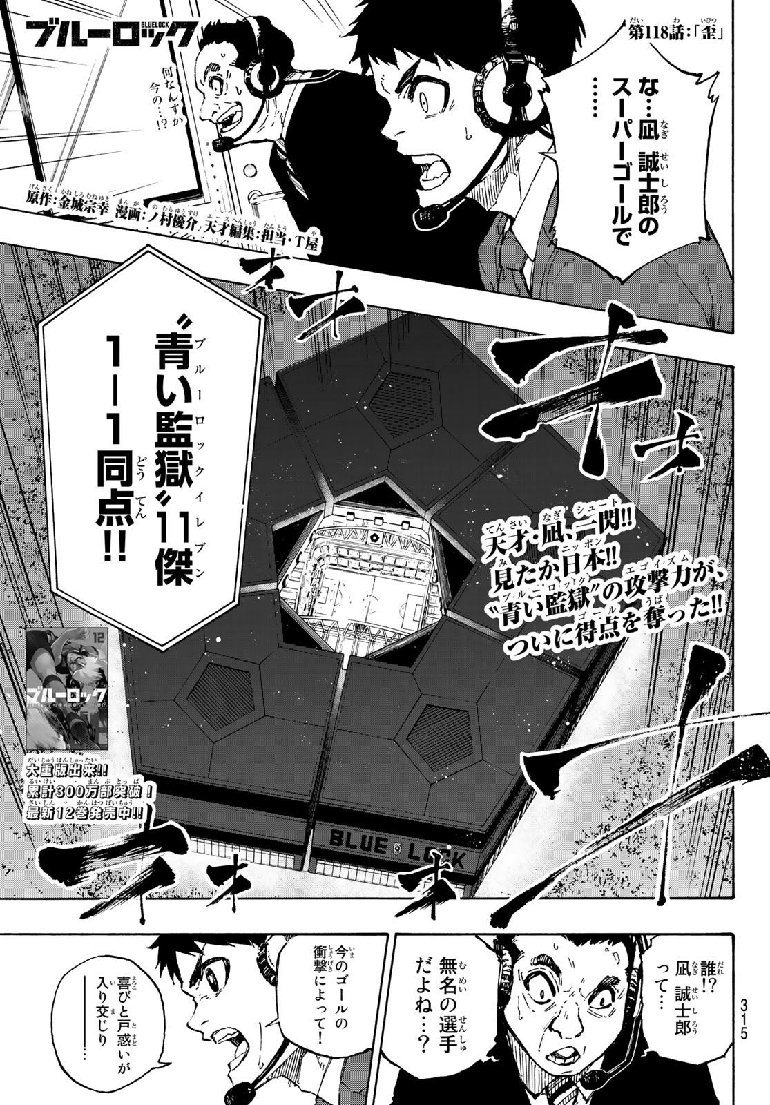 Blue Lock Chap 118 - Next Chap 119