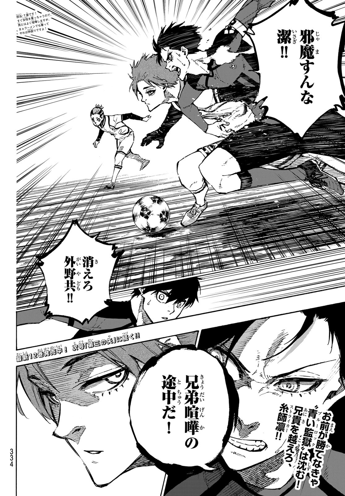 Blue Lock Chap 118 - Next Chap 119