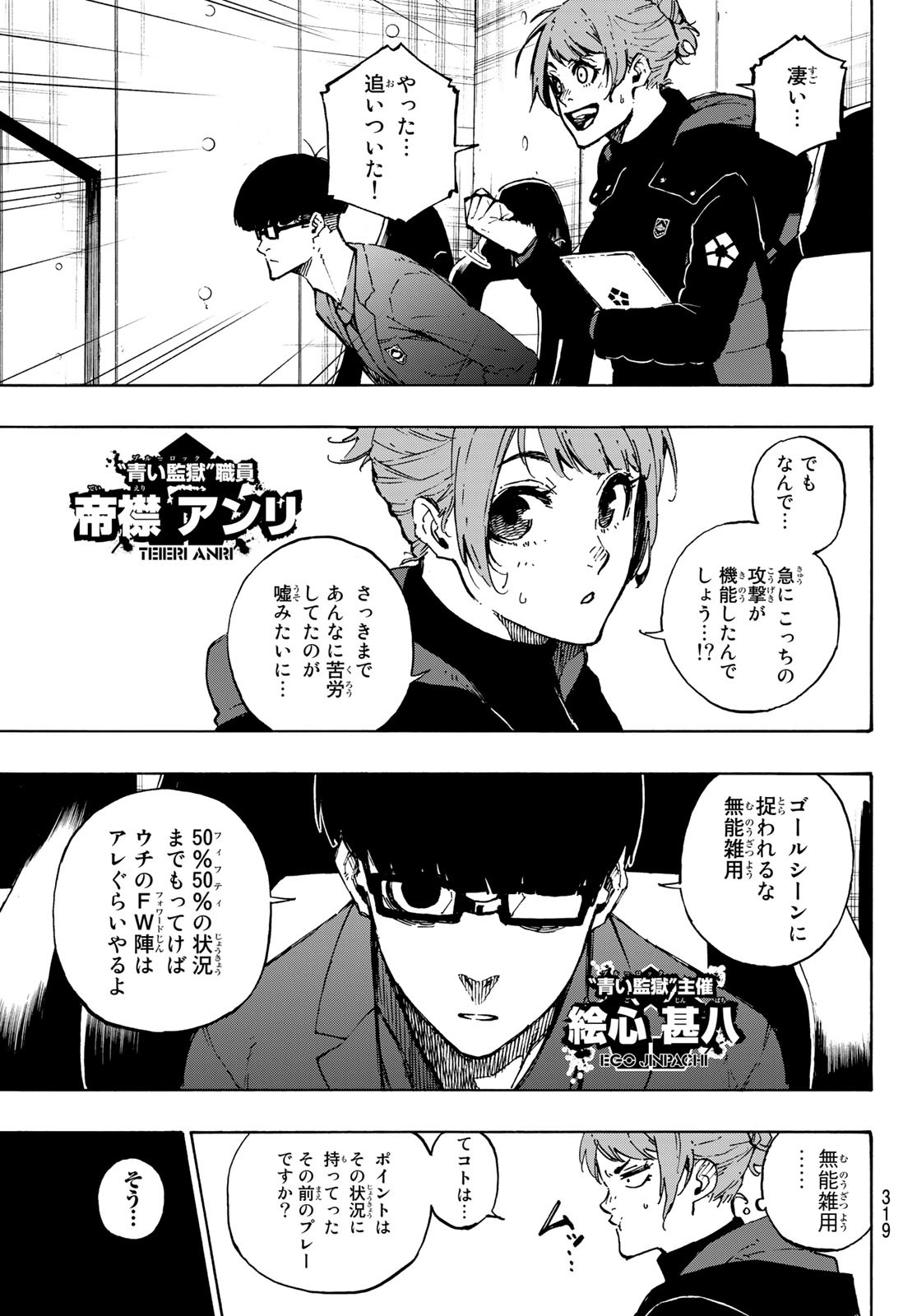 Blue Lock Chap 118 - Next Chap 119